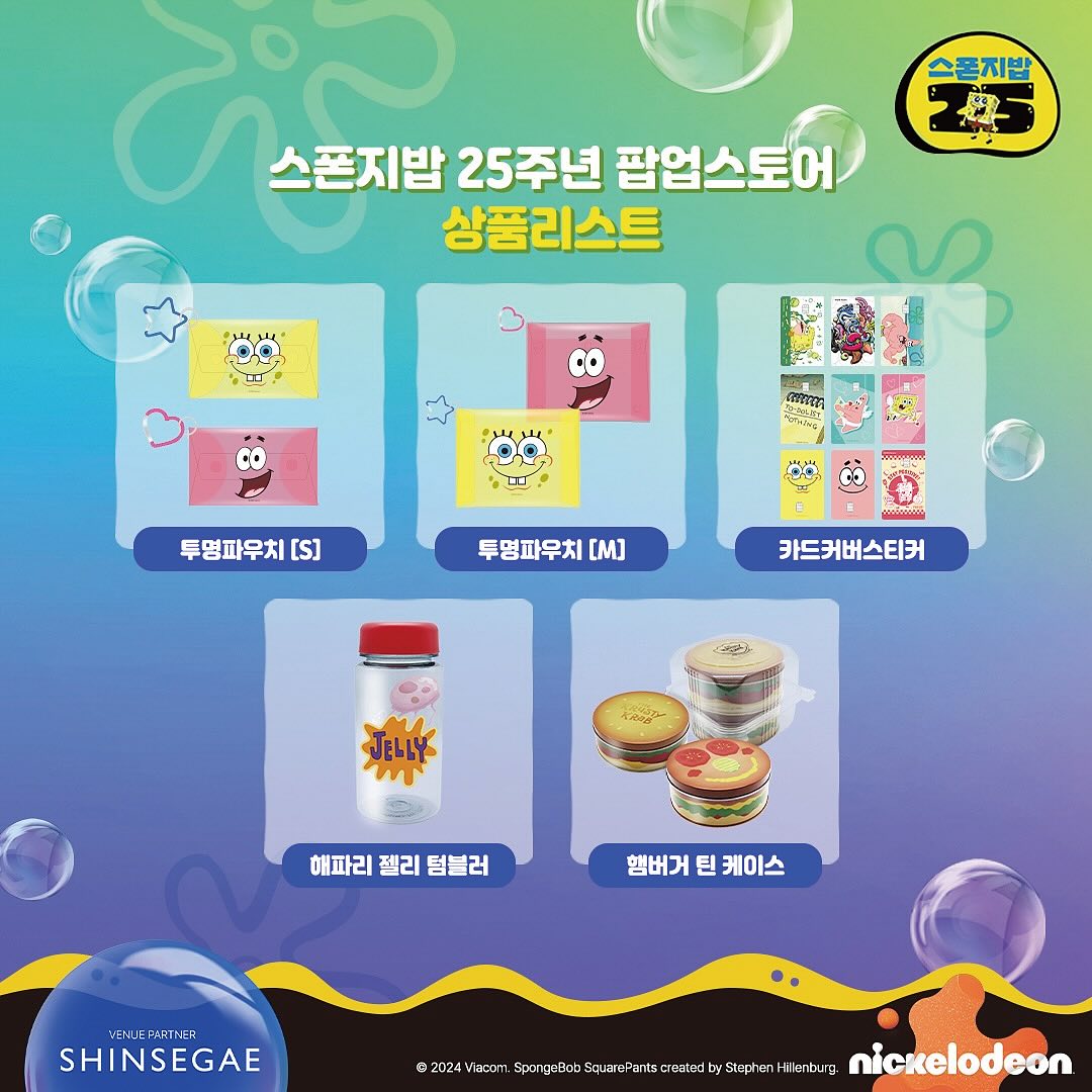 신세계 강남 스펀지밥 25주년 기념 팝업 md | 인스티즈