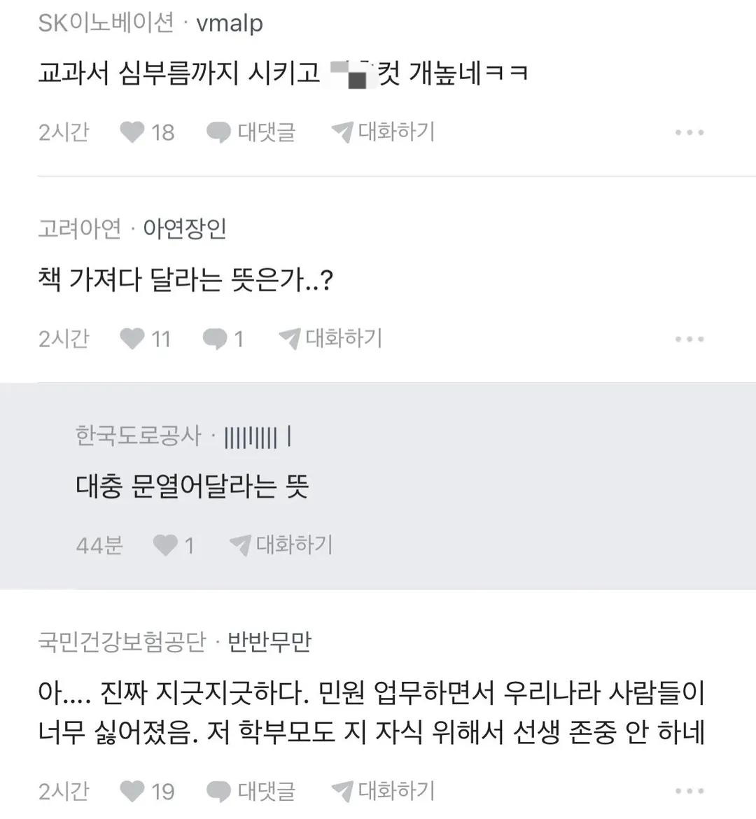 방금 학부모님한테 이런 문자 왔는데 | 인스티즈