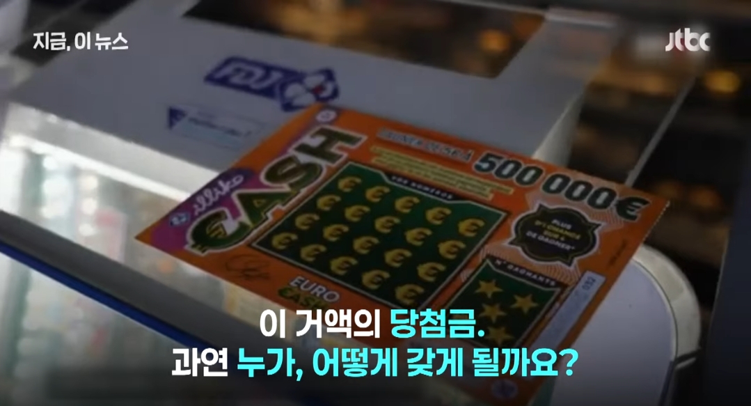 프랑스에서 노숙자들이 분실한 카드로 복권 샀는데 7억이 당첨됨 | 인스티즈