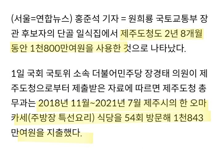 "제주도청, 원희룡 '단골 오마카세'서 2년여간 1천800만원 써" | 인스티즈