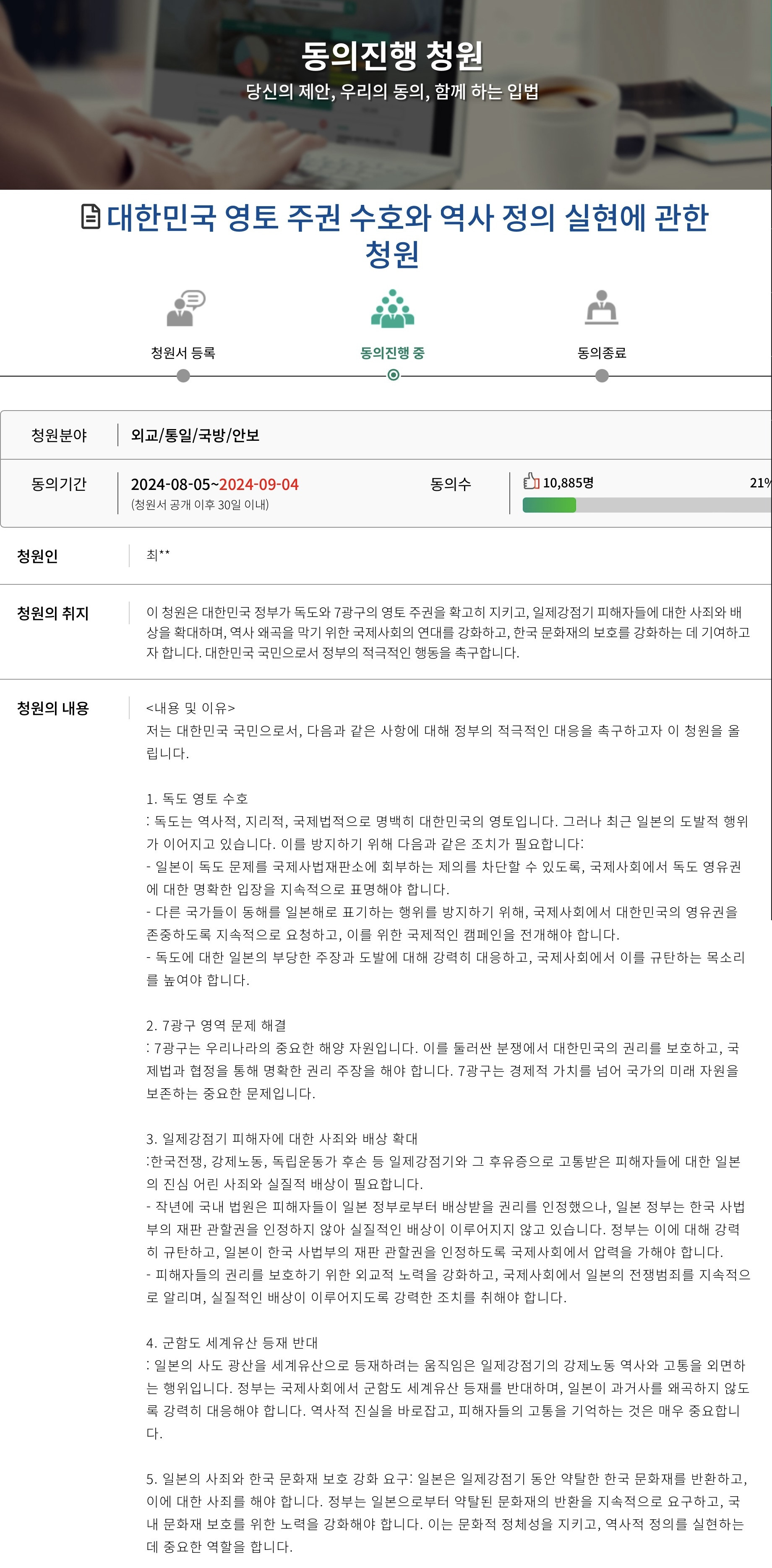 (독도 청원) 대한민국 영토 주권 수호와 역사 정의 실현에 관한 청원 | 인스티즈
