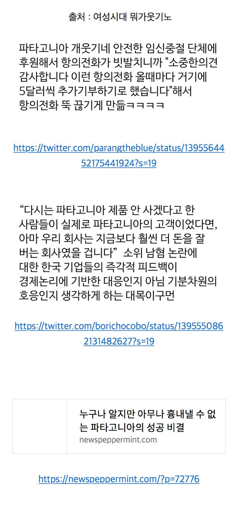 파타고니아가 항의전화를 뚝 끊기게 한 방법 | 인스티즈