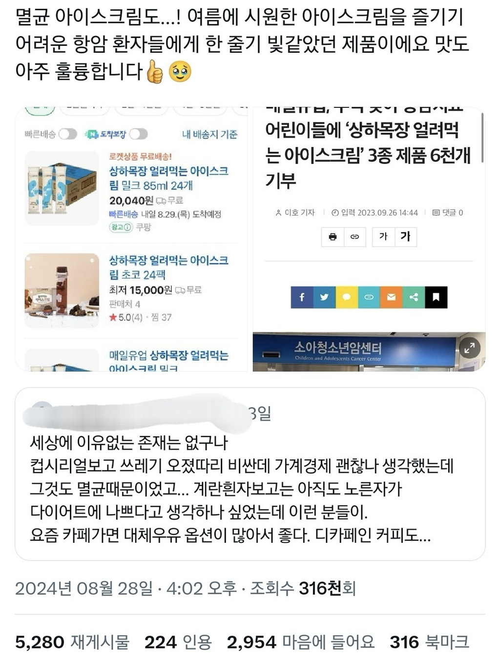 항암환자들도 먹을 수 있는 아이스크림 라인업 다양해짐 | 인스티즈