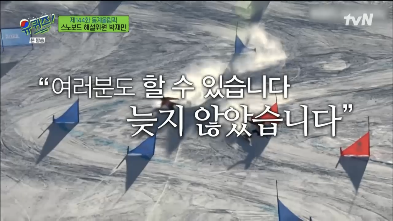 [유퀴즈] 경력단절여성에게 박재민 해설이 전하는 메세지 | 인스티즈