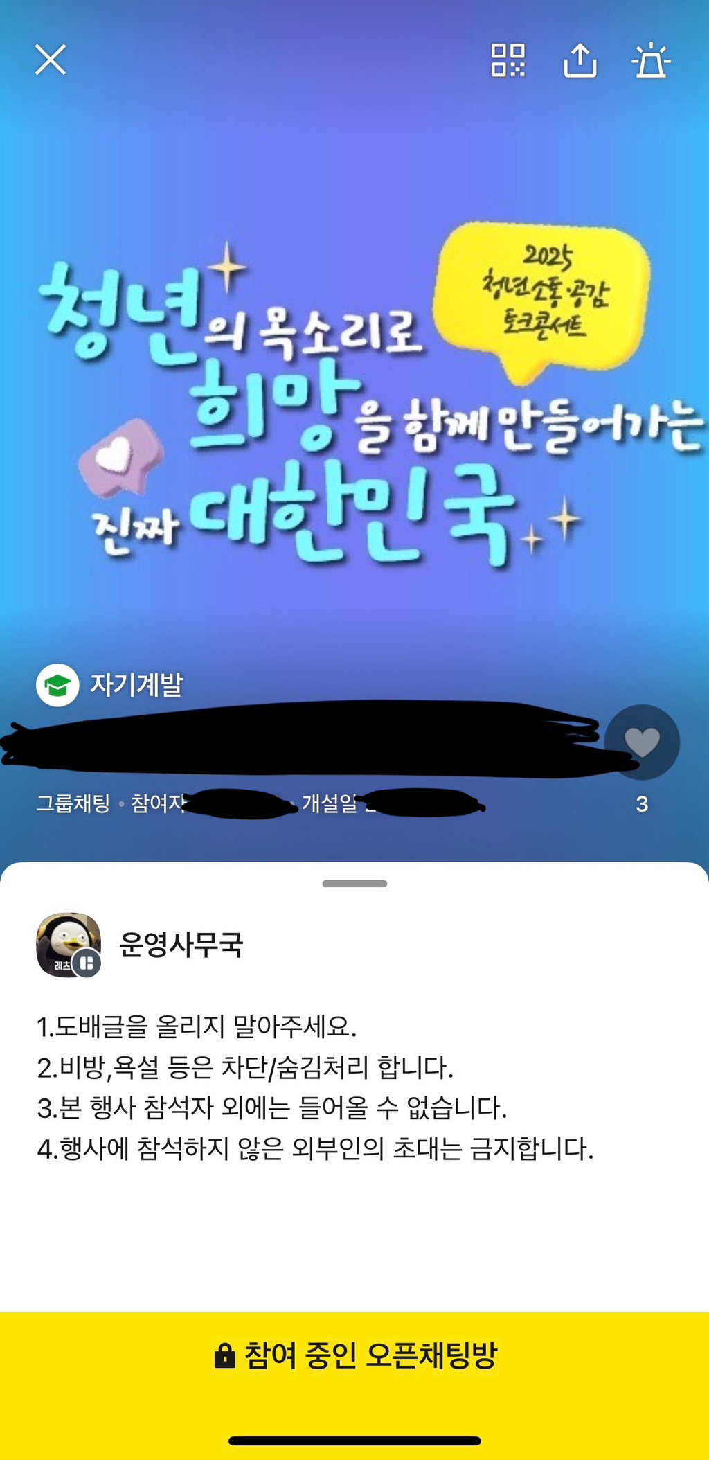 이재명 2030 청년 토크콘서트 오픈채팅방에 여성의제 나오자 제대로 긁힌 한국남성분들 | 인스티즈