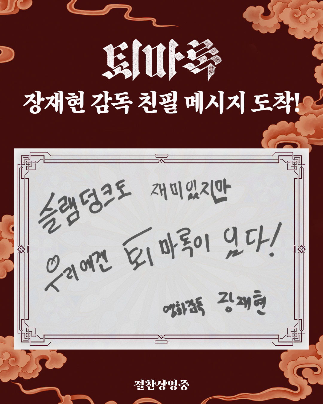 검은사제들, 파묘 감독이 퇴마록 원작에 안 좋은 선입견을 갖고 있던 이유.x | 인스티즈