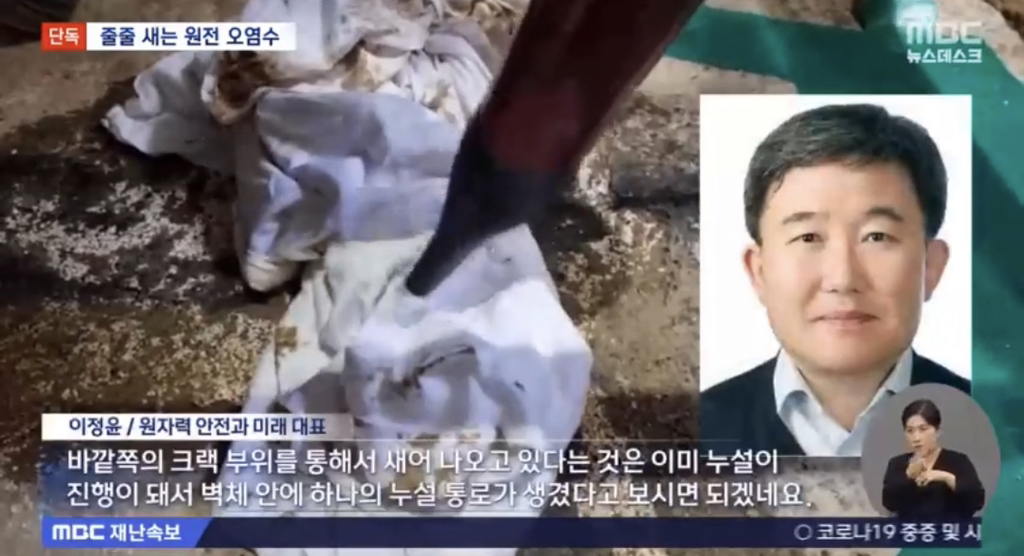 경주 월성 원전 1호기에서 방사능 오염수가 계속 새어 나오고 있는데 mbc말곤 잠잠함 | 인스티즈