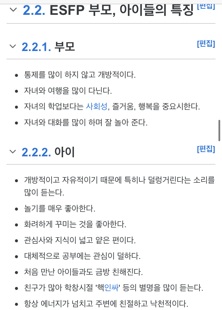 외향형 끝판왕이라는 ESFP | 인스티즈