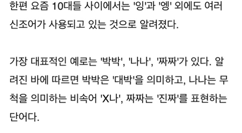 요즘 10대 학생들은 '헐' 안쓰고 '이 단어' 쓴다 | 인스티즈
