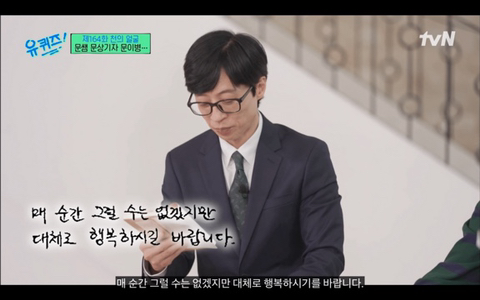 나한테 쓴것도 아닌데 감동받은 오늘자 문상훈 유퀴즈 편지.jpg | 인스티즈