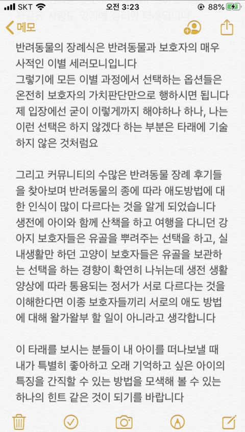 우리는 정말 공정한 세상에서 사[스크랩] 반려동물의 장례를 준비하며 참고할 것들는가? (능력주의의 문제점, 당신이 생각하는 모든게 바뀔 수 있는 글) | 인스티즈