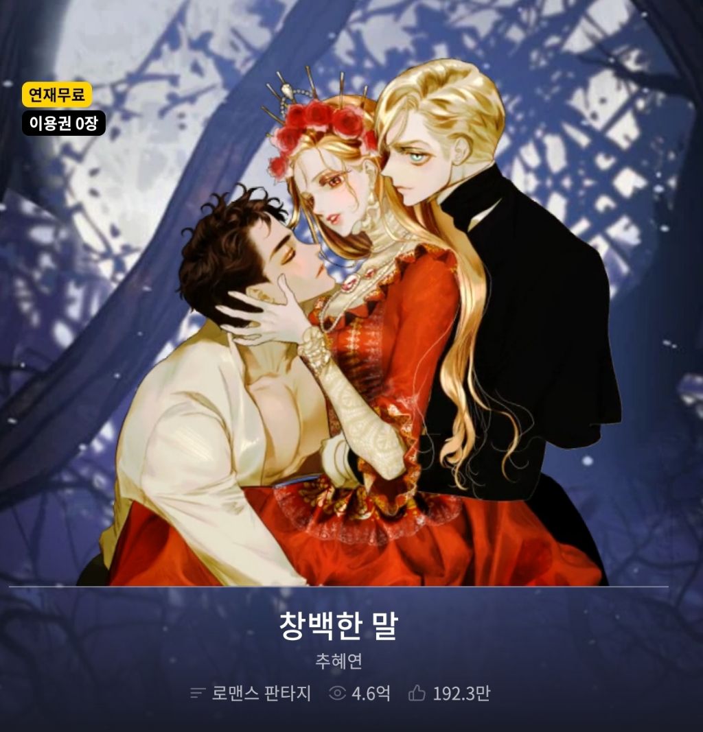 카카오웹툰 [창백한 말] 일주일동안 전회차 무료 | 인스티즈