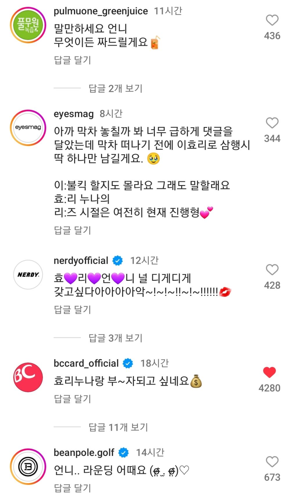 다시 광고 찍겠다는 이효리 인스타에 달린 공식 계정 댓글들 | 인스티즈