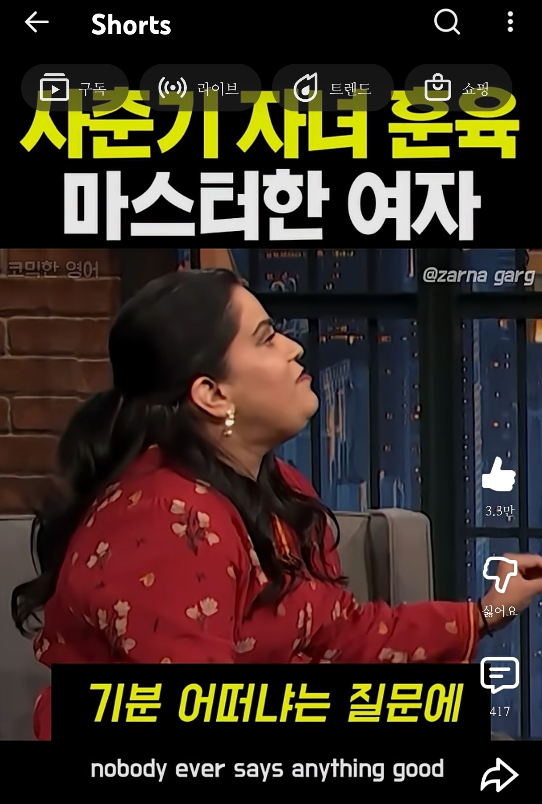 사춘기 자녀 교육할때 필요한 마인드(전직 변호사 스탠드업 코미디언의 현답) = 약간의 내알빠 마인드 장착 필수 | 인스티즈