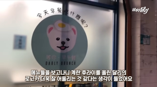 강아지 달리를 너무 좋아해서 가게이름도 달리로 지은 대만팬.jpg | 인스티즈