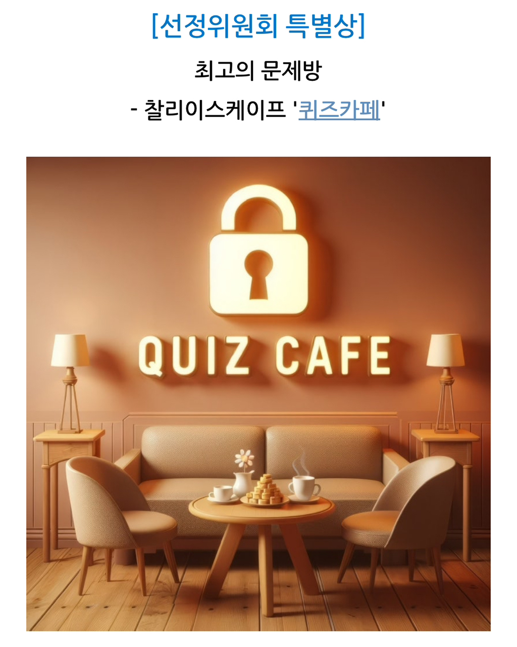 제 7회 2024한국 방탈출 어워즈 수상작(24.12.31 작성글) | 인스티즈