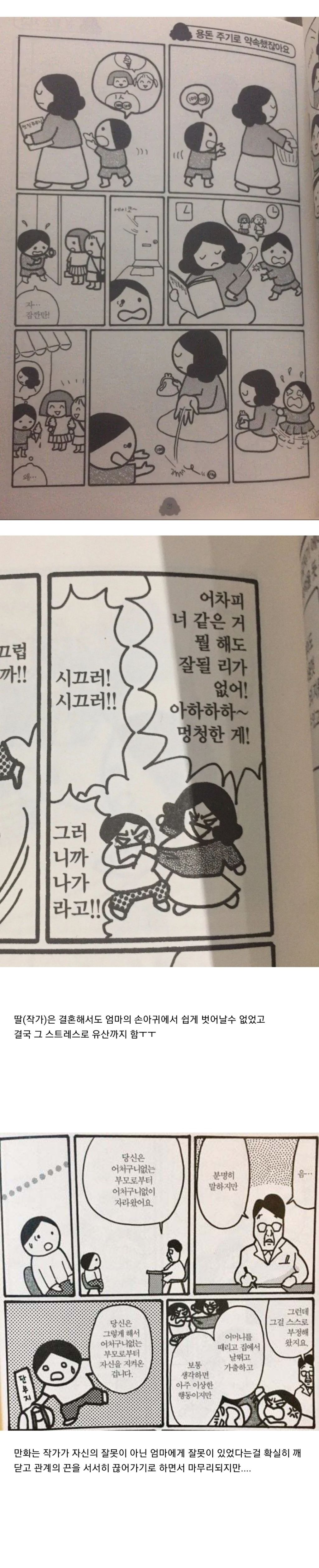 지극히 자기중심적이고 이상한 엄마에게서 자란 딸... | 인스티즈