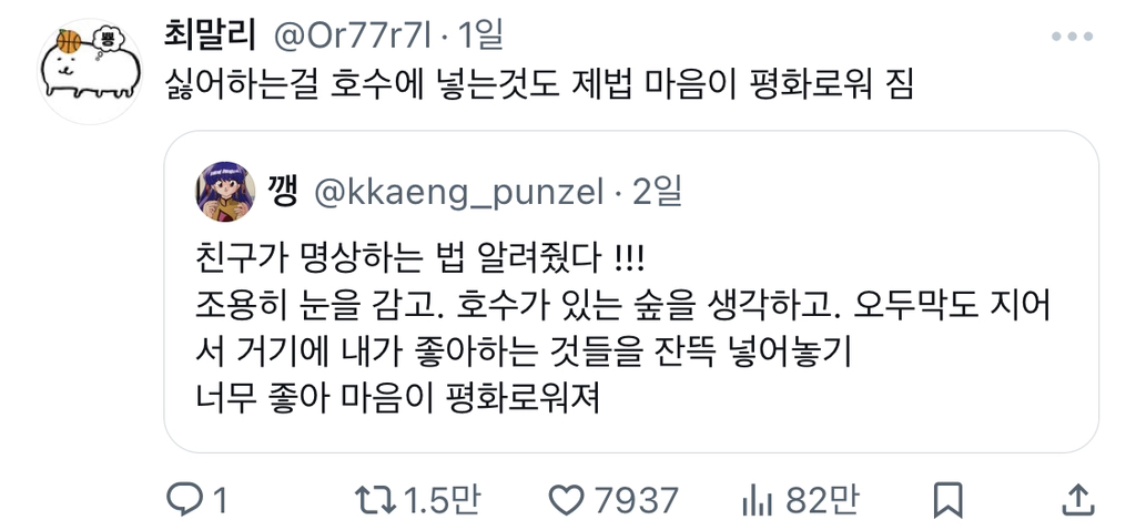 친구가 명상하는 법 알려줬다.twt | 인스티즈