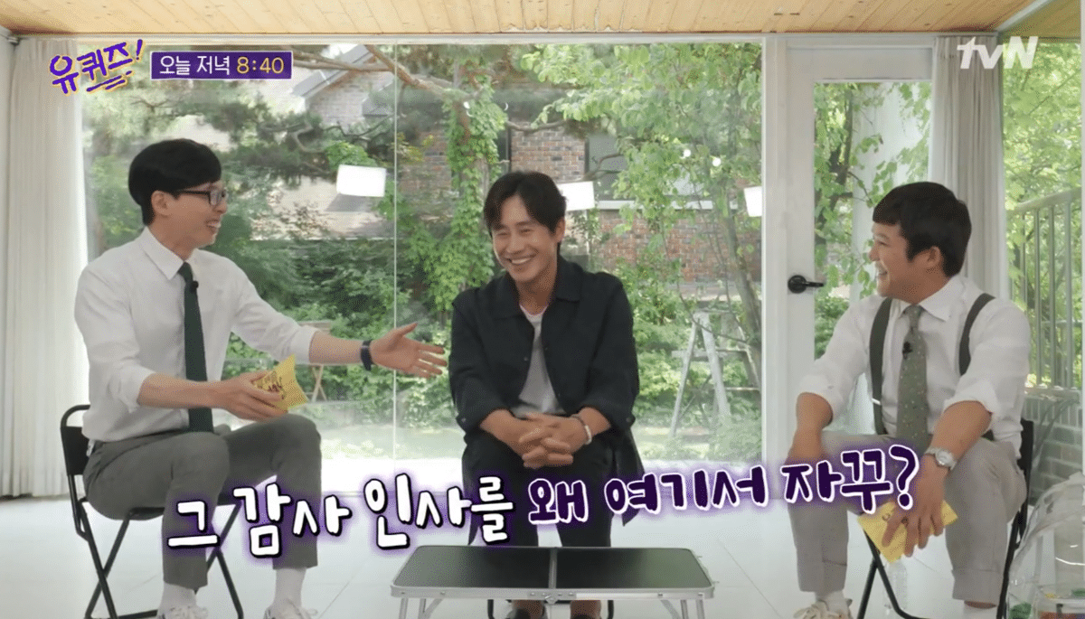 [유퀴즈] 자꾸 남의 집(?) 와서 감사인사하는 내향인들ㅋㅋㅋㅋㅋㅋㅋㅋ | 인스티즈