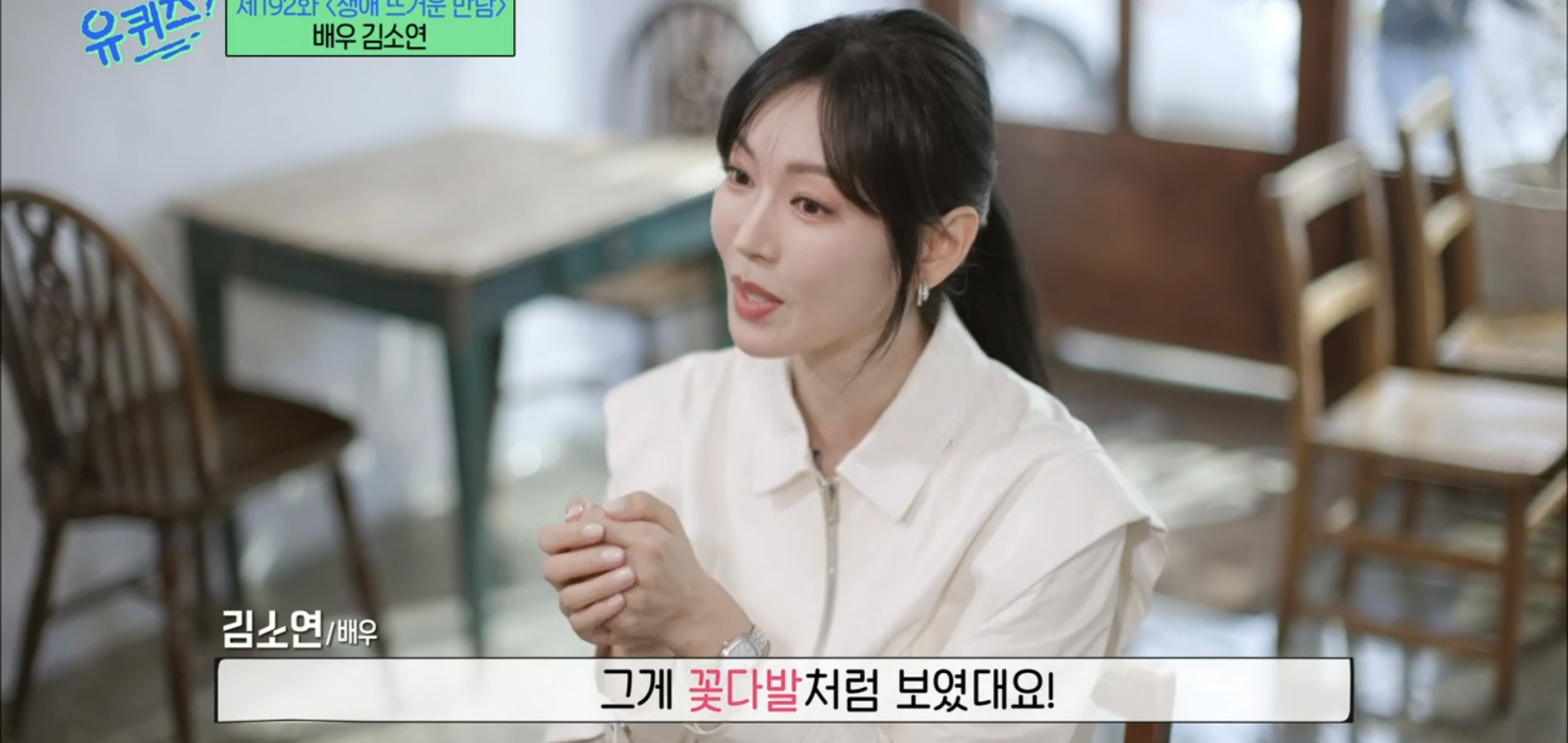 [유퀴즈] 드라마 클리셰 자체인 김소연-이상우 사귀게 된 과정.jpg | 인스티즈