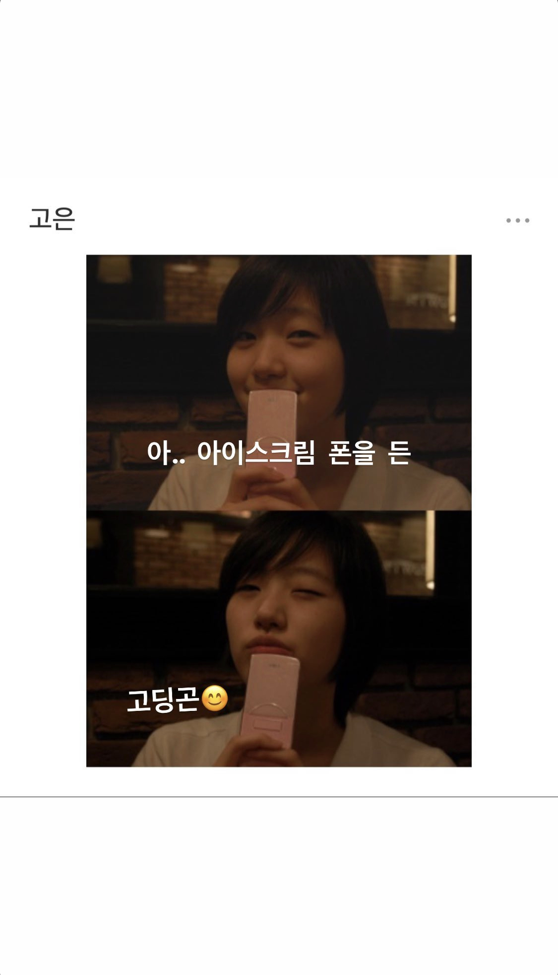 싸이월드 복구한 김고은 | 인스티즈