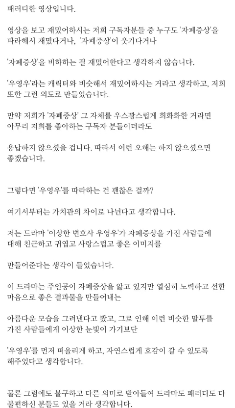 우영우 따라한 틱톡 영상주가 채널에 올린 글 | 인스티즈