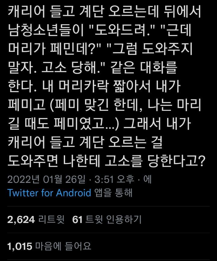 캐리어 들고 계단 오르는데 뒤에서 남청소년들이 | 인스티즈