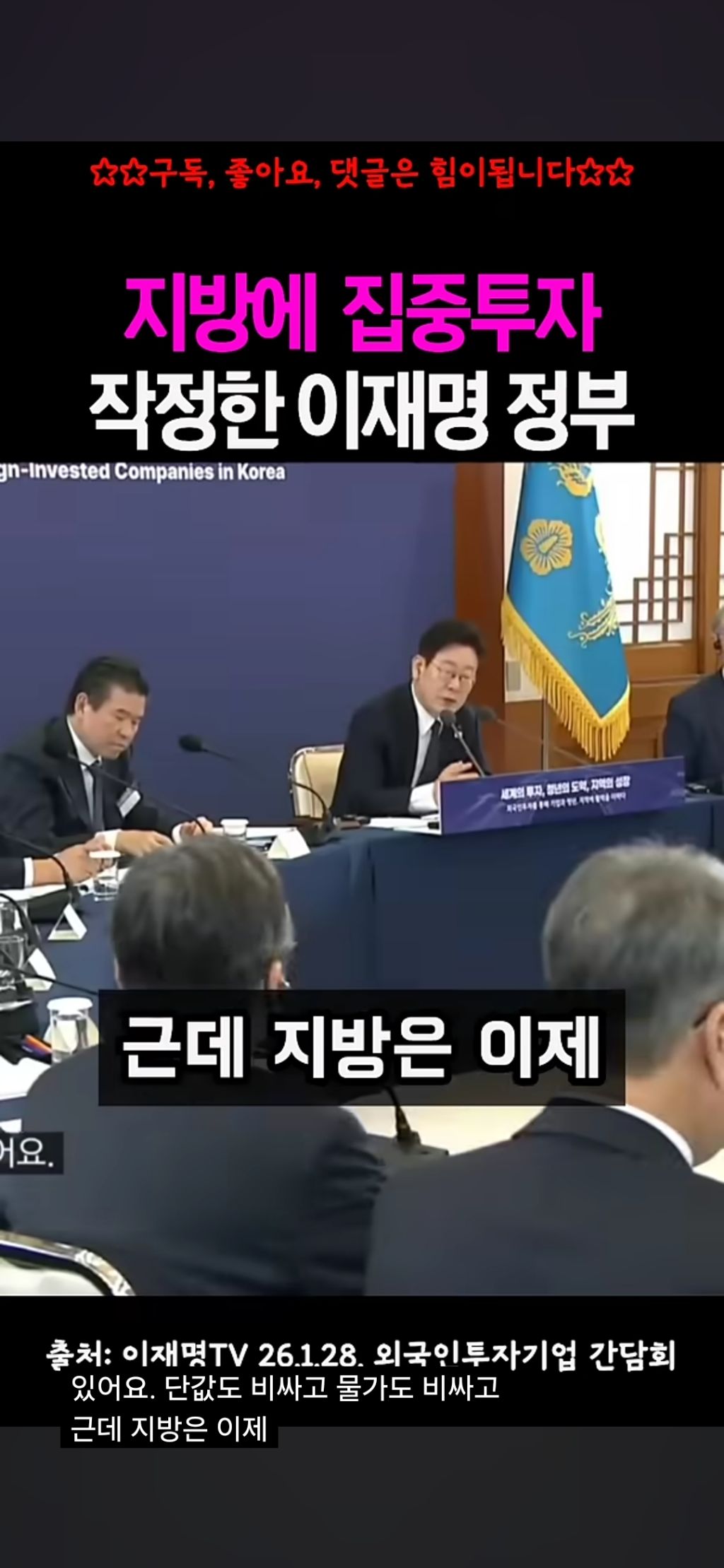 지방 투자 계속 말하는 이재명 | 인스티즈