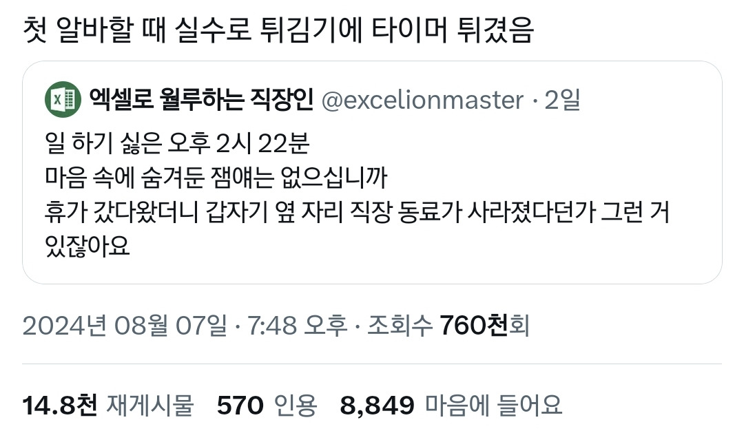 현재 온갖 기기괴괴한 인용 다 달리는 중인 직장인 트윗.twt | 인스티즈