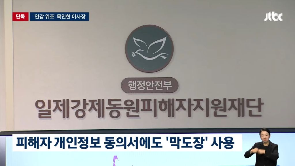 윤정부 시기 일제강제노동 피해자 분들 '제3자변제안' 동의 시키려고 위조 인감까지 동원함 | 인스티즈