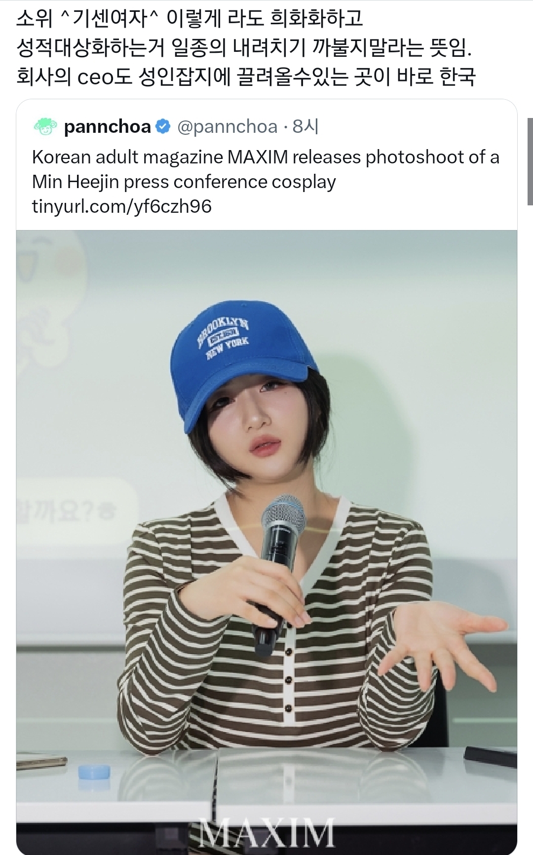 민희진 패러디한 맥심 잡지.twt | 인스티즈