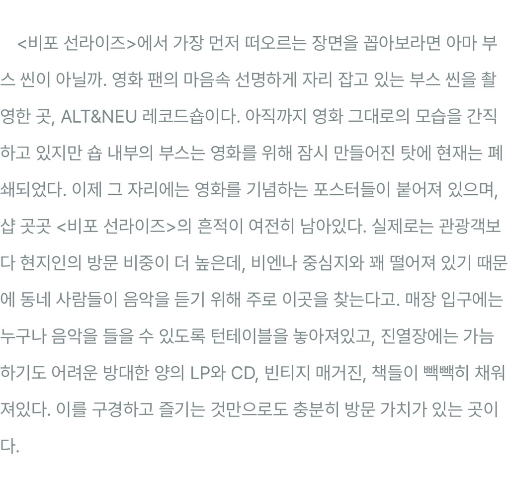 비포 선라이즈 따라 비엔나 여행하기, 영화 속 스팟 추천 6 | 인스티즈