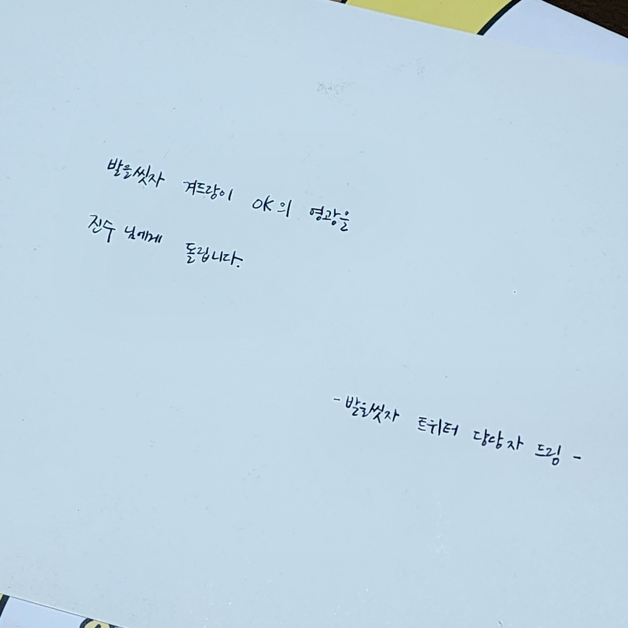 발을 씻자를 겨에 사용해도 효과있다는 걸 알려줘서 겨를씻자에서 보내준 선물 | 인스티즈