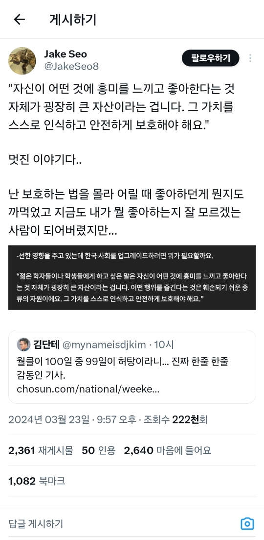 자신이 어떤 것에 흥미를 느끼고 좋아한다는 것 자체가 굉장히 큰 자산이라는 겁니다 | 인스티즈