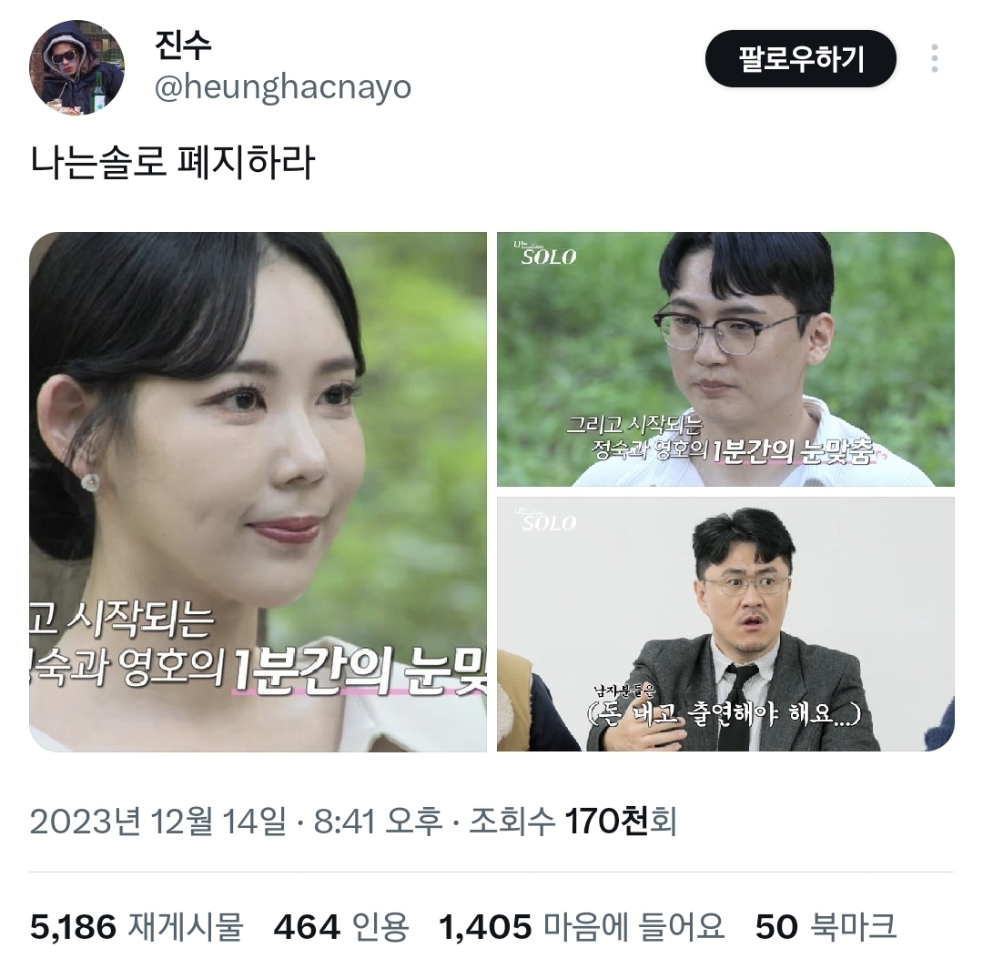 나는솔로 폐지하라.twt | 인스티즈