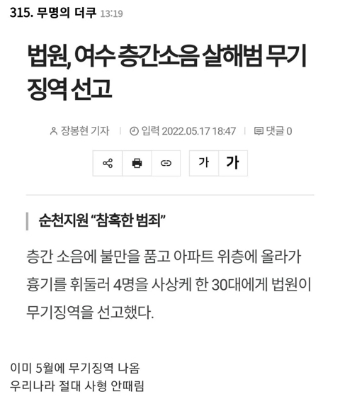 층간소음문제로 부부를 살해한 30대 남성 사형구형(혐오주의) | 인스티즈