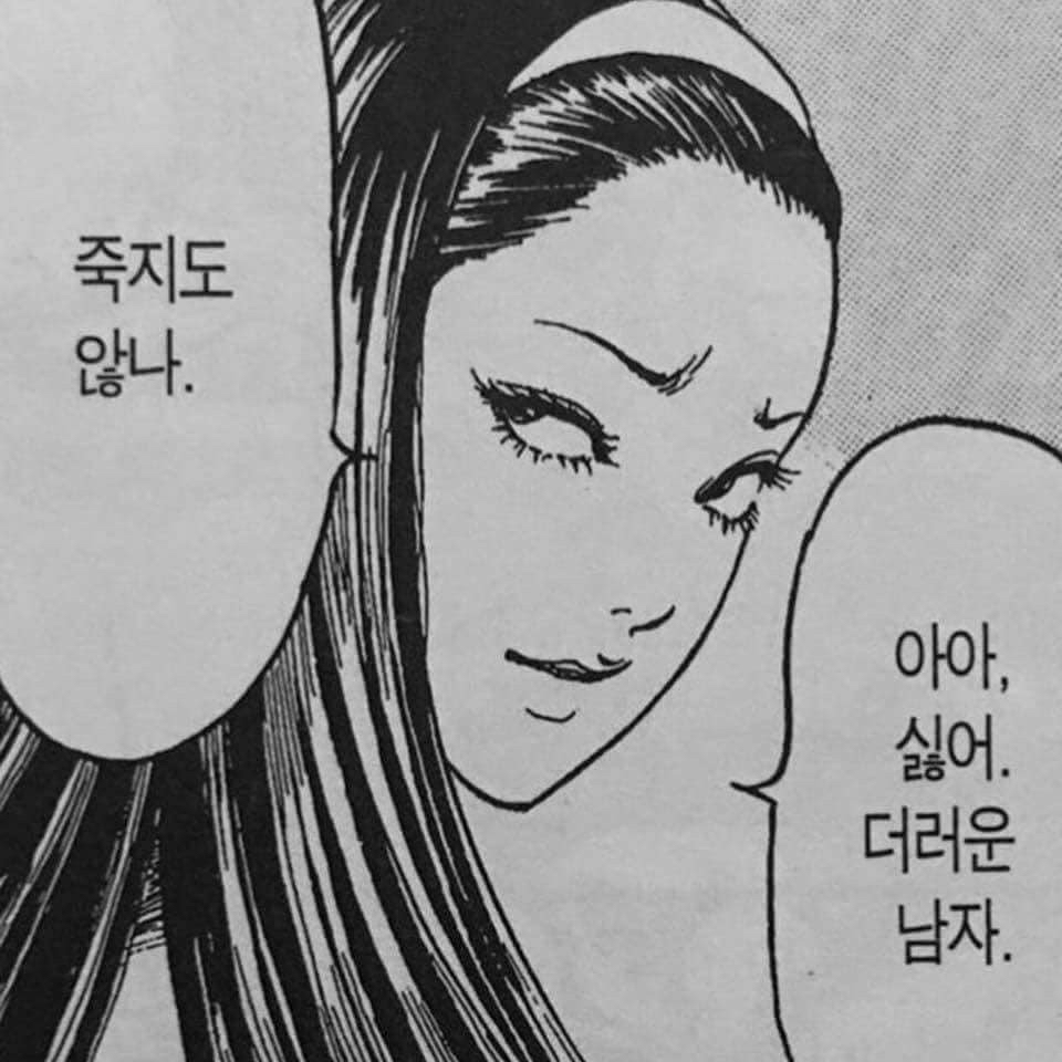 [여성시대 필수교양] 여시 속 거지한남 5대천왕 - 악플달면 쩌리쩌려버려 - ＊여성시대＊ 차분한 20대들의 알흠다운 공간