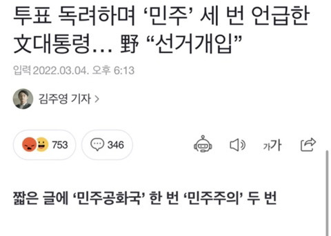 문재인 대통령의 대선 당시 정말 정말 정말 정말 정말 명확했던 시그널들 | 인스티즈