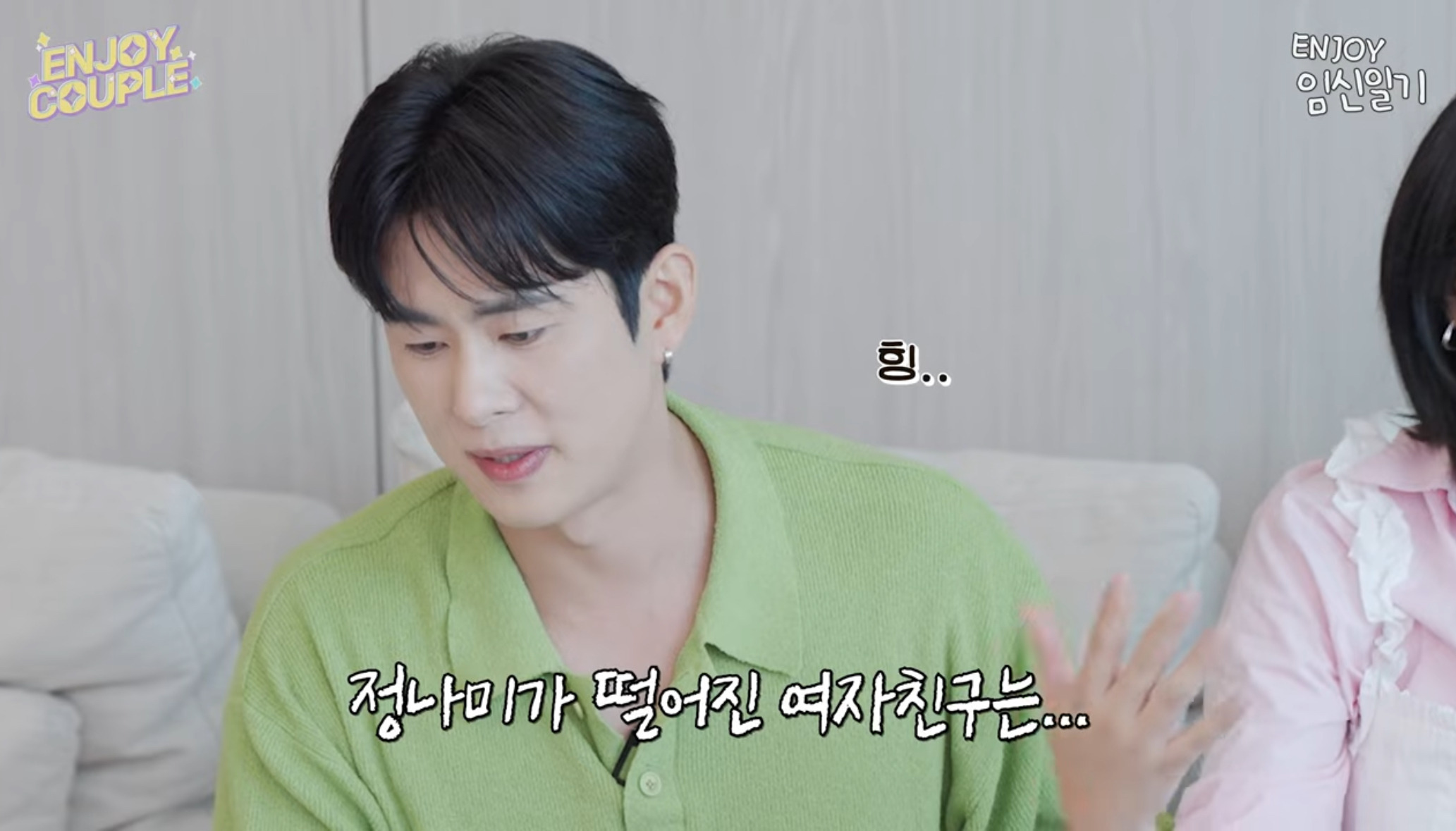 엔조이커플 민수 잠수이별 당한 썰 | 인스티즈