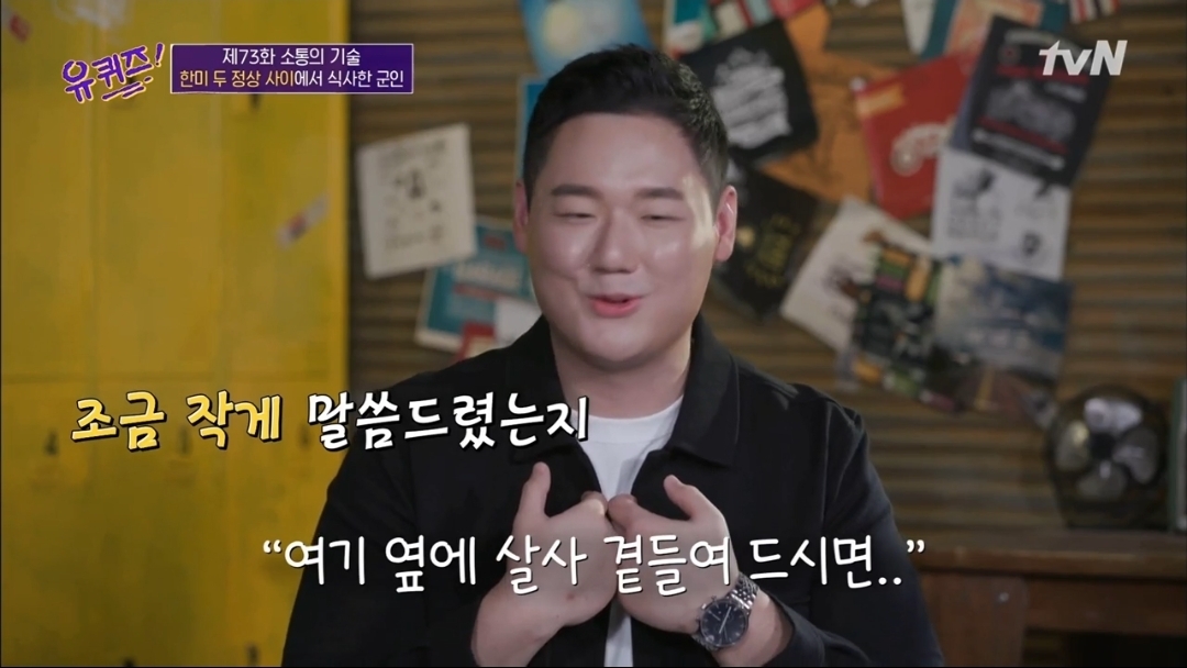 [흥미돋] 문재인 대통령과 트럼프 사이에서 식사한 장병 | 인스티즈