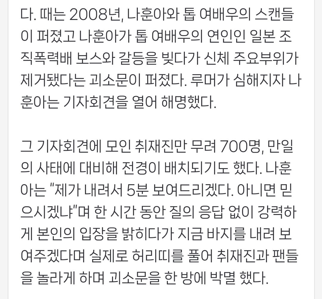 이제야 이해된 나훈아가 바지 벗으려고 했던 전설의 기자회견.jpg | 인스티즈