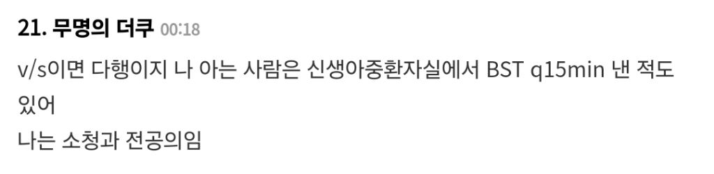 "의사들이 숨기는 거" 글에 달린 충격적인 댓글.jpg | 인스티즈