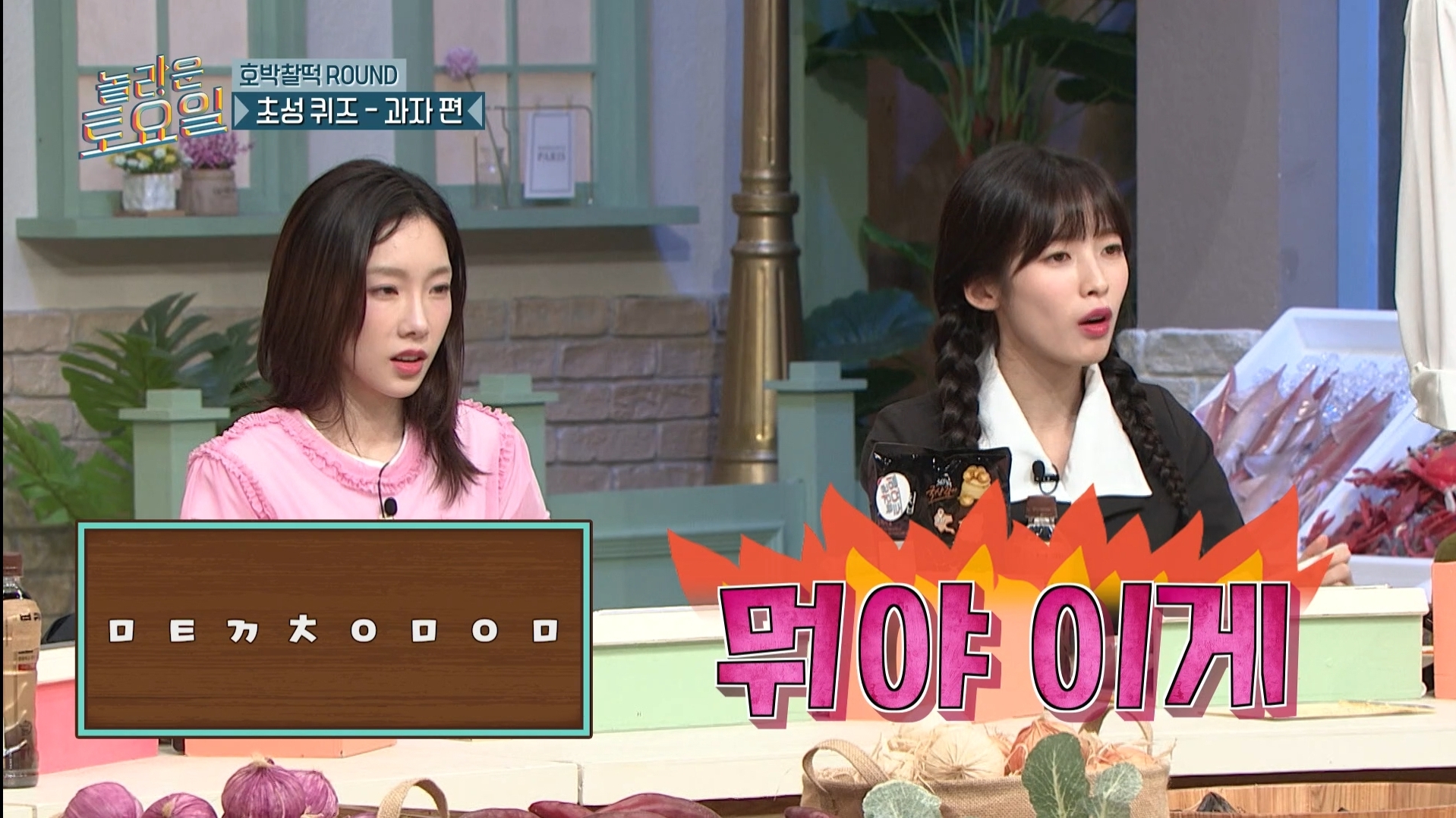 놀토] 과자이름 맞추기 : ㅁㅌㄲㅊㅇㅁㅇㅁ - 악플달면 쩌리쩌려버려 - ＊여성시대＊ 차분한 20대들의 알흠다운 공간