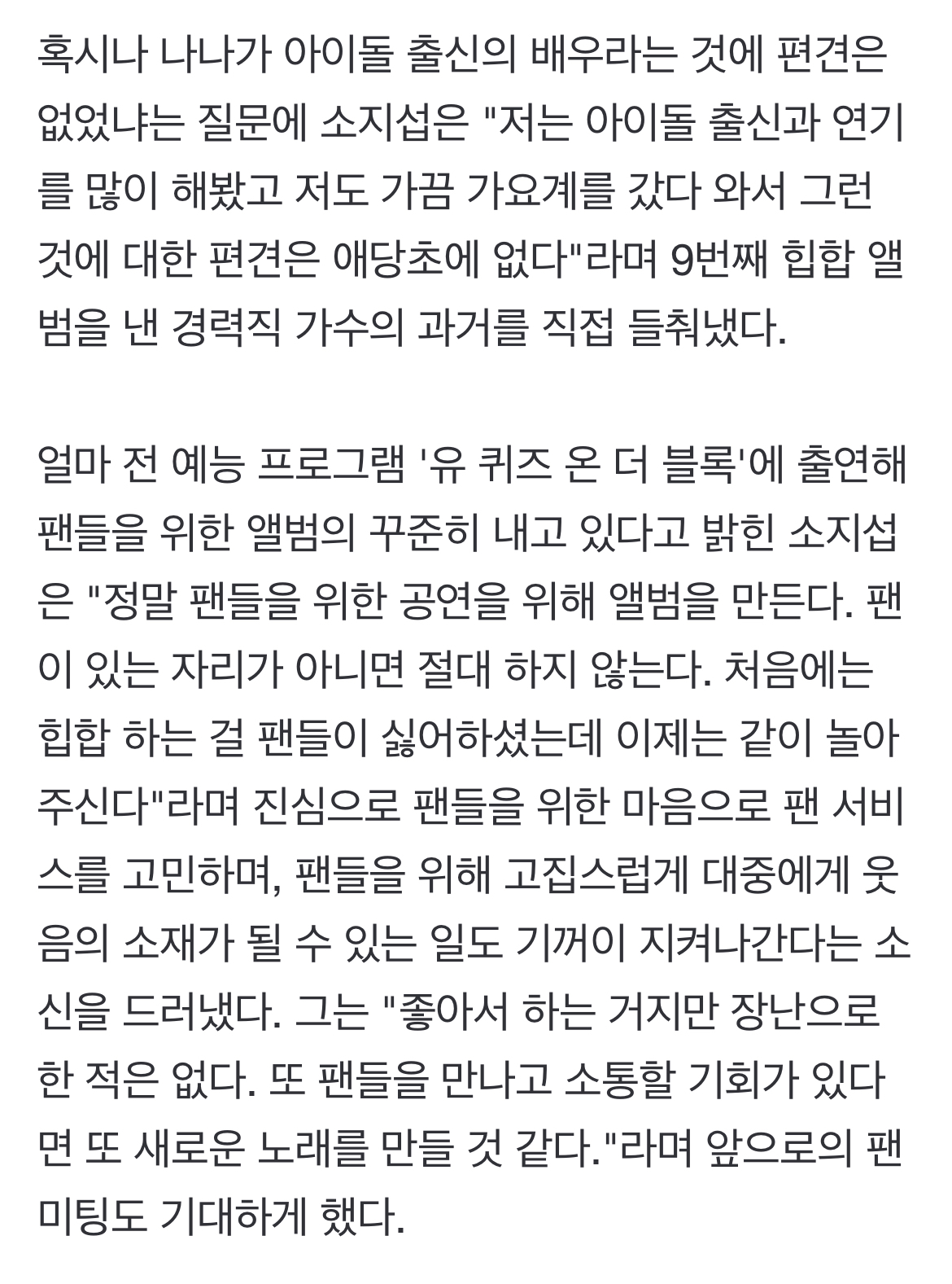 소지섭 "아이돌 출신 배우 나나에 대한 선입견? 나도 가끔 가요계 왔다갔다하는 입장" | 인스티즈