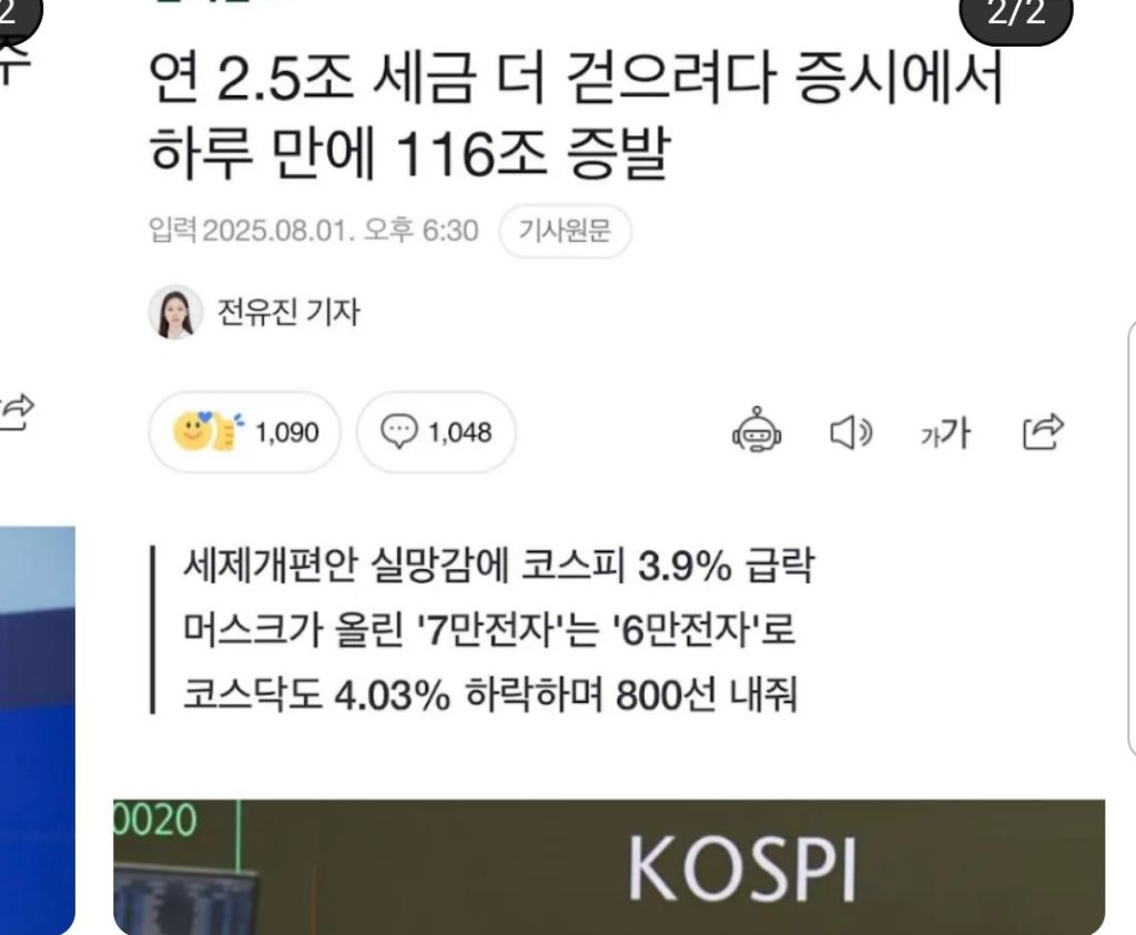 김한규도 이번 주식으로 민주당에 쓴소리 함...jpg | 인스티즈