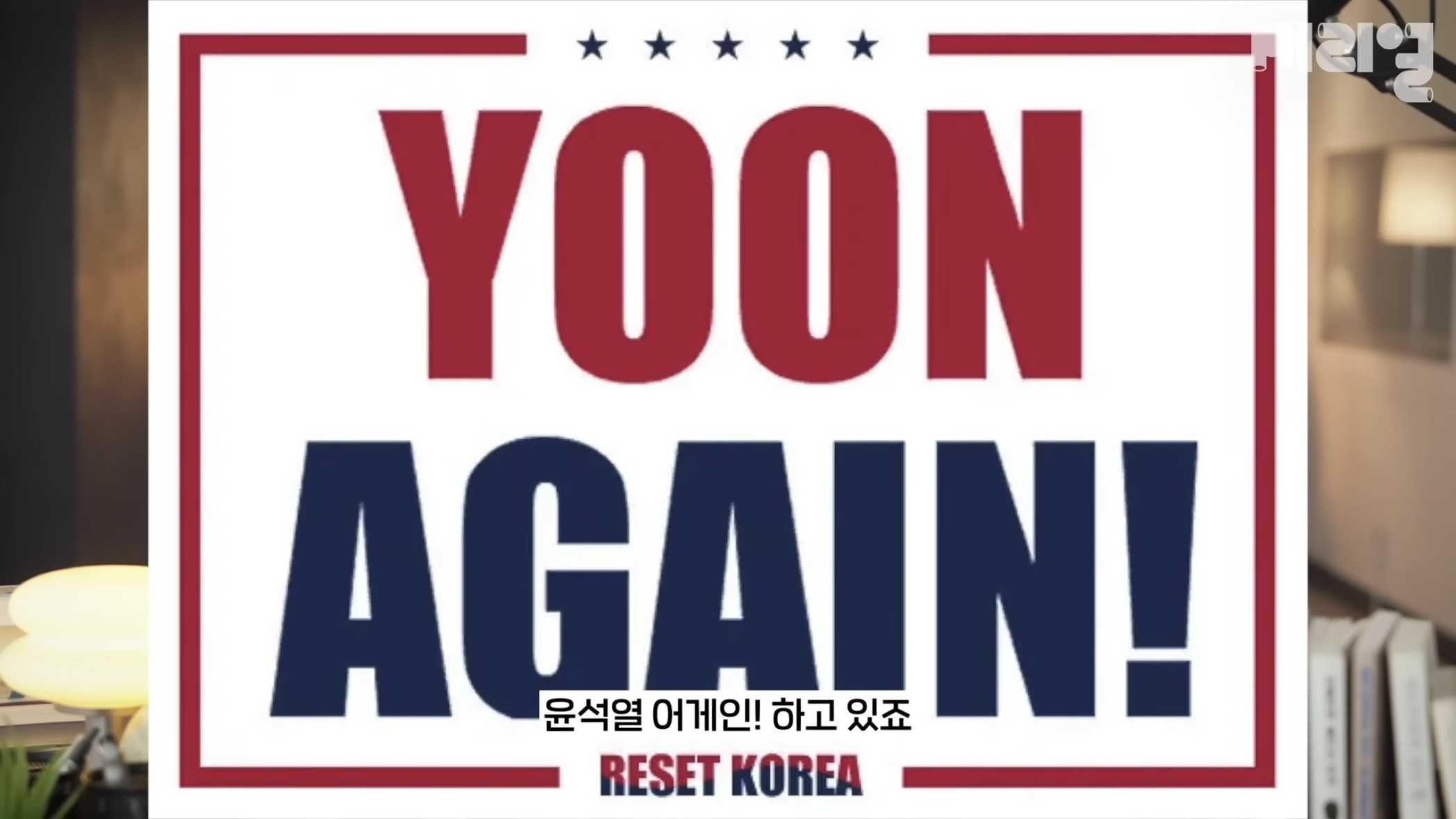 국민의 힘은 탄핵당한 윤석열을 왜 아직도 감싸는거임⁉️에 대한 답을 이해하기 쉽게 설명해줌.jpg | 인스티즈