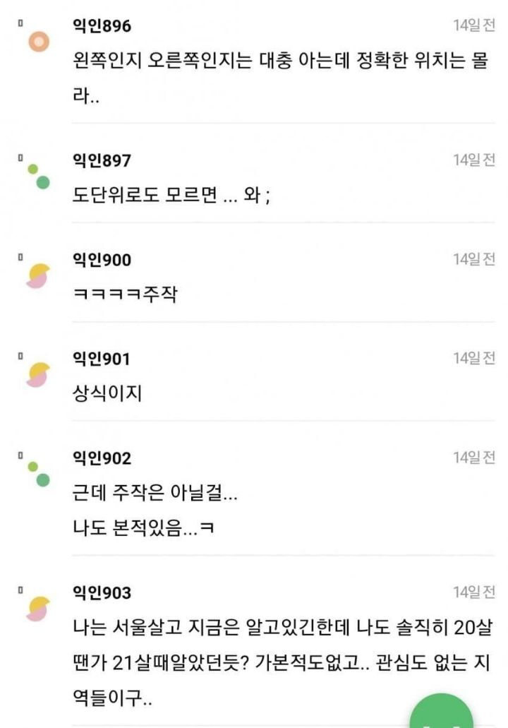 경상도 전라도 위치 아는 거 상식이라고 생각해? | 인스티즈