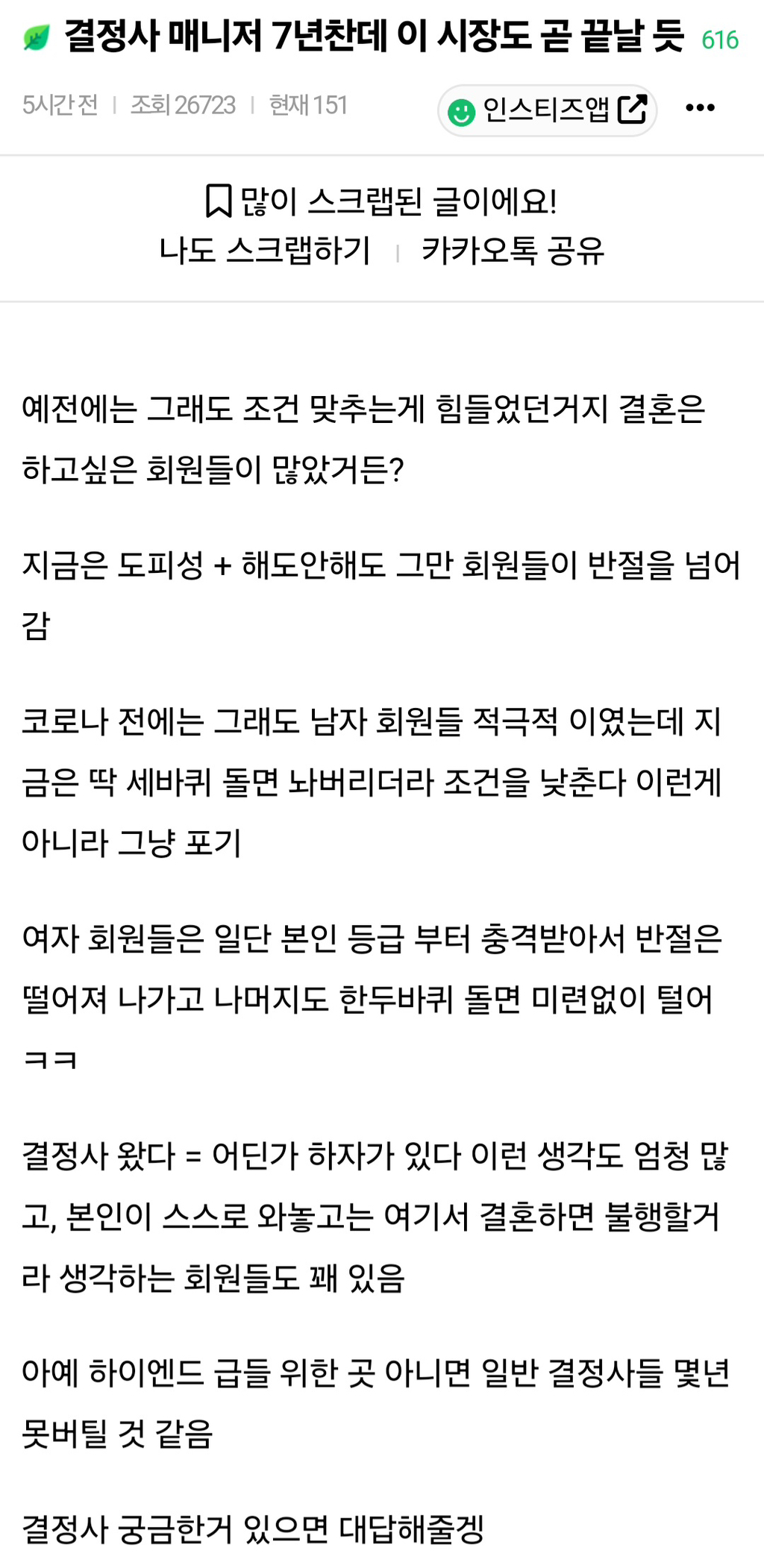 결정사 매니저 7년찬데 이 시장도 곧 끝날 듯 | 인스티즈