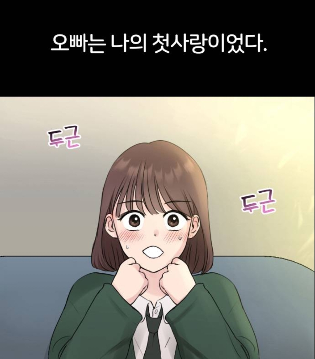 최애 혹은 썸남이 연애 리얼리티 출연자인데, 내가 그 프로 담당 작가야 | 인스티즈