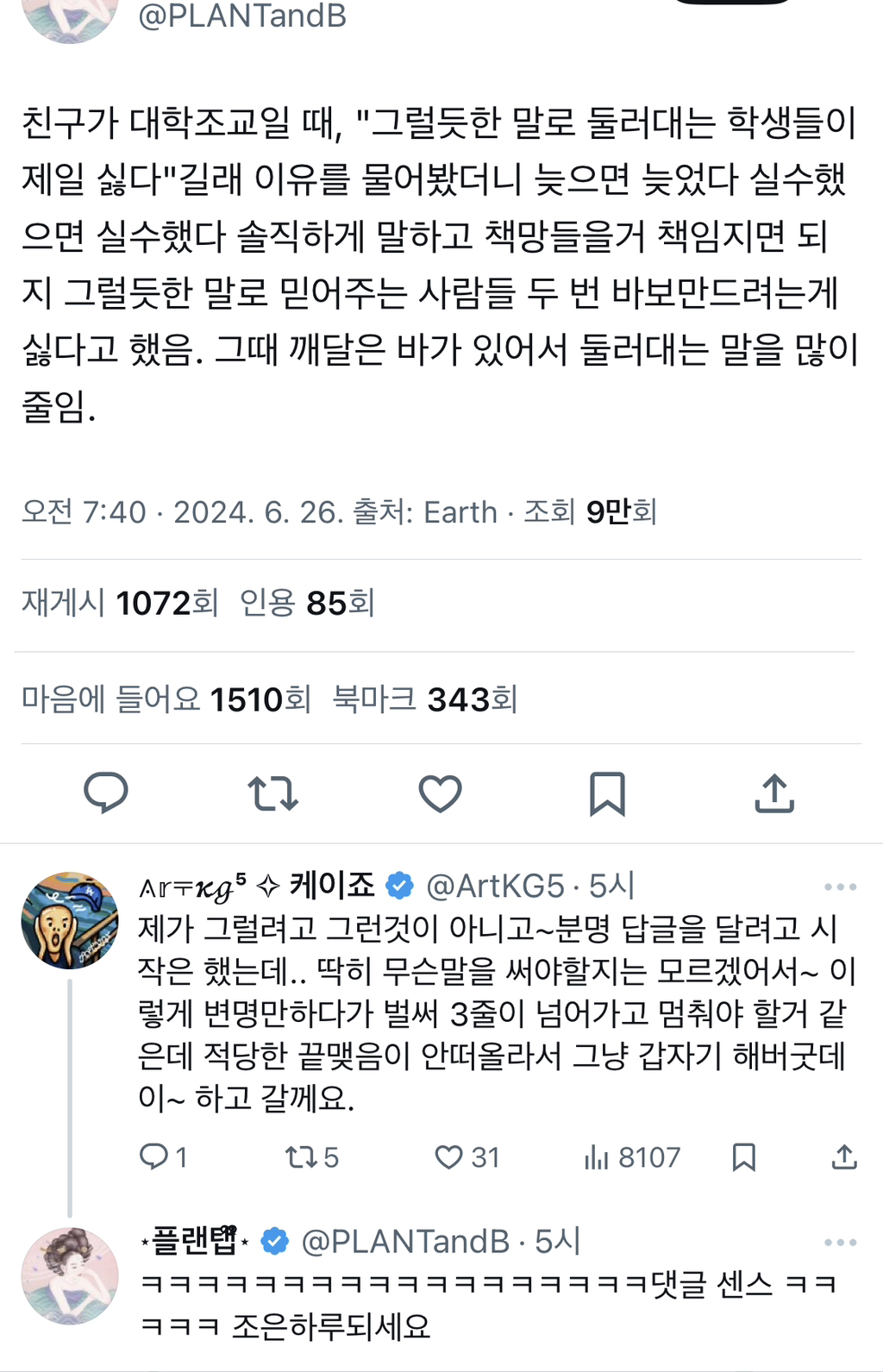 친구가 대학조교일때 "그럴듯한 말로 둘러대는 학생들이 제일 싫다”길래 .twt | 인스티즈